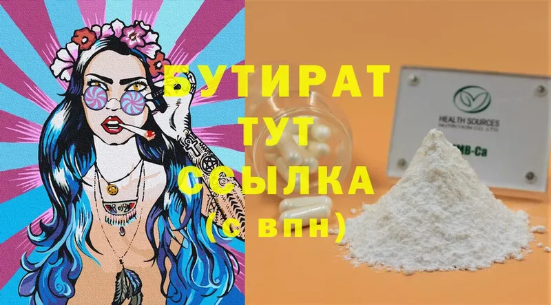 Бутират 99%  hydra ссылки  Людиново 